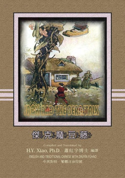Jack and the Beanstalk (Traditional Chinese): 02 Zhuyin Fuhao (Bopomofo) Paperback B&w