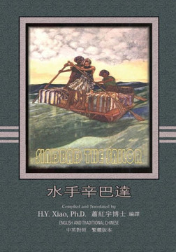 Sindbad the Sailor (Traditional Chinese): 01 Paperback B&w