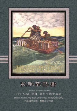 Sindbad the Sailor (Traditional Chinese): 07 Zhuyin Fuhao (Bopomofo) with IPA Paperback B&W
