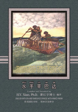 Sindbad the Sailor (Simplified Chinese): 10 Hanyu Pinyin with IPA Paperback B&W