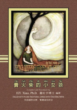 The Little Match Girl (Traditional Chinese): 08 Tongyong Pinyin with IPA Paperback B&w