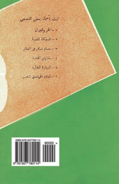 Arabic Six Children's Stories Arabic Six Children's Stories