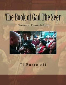 The Book of Gad the Seer: Chinese Translation