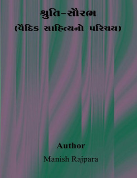 Shruti-Saurabh(vaidik Sahitya No Parichay)