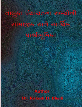 Taluka Panchayat Na Sabhyo Ni Samajik Ane Arthik Parchvbhumika