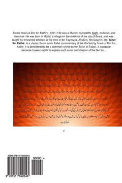 Quran Tafsir Ibn Kathir (Urdu): Surah Al Fatihah