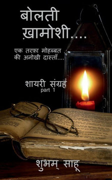 Bolti Khamoshi / ????? ?????? (Hindi Edition)