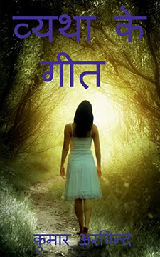 Vyatha Ke Geet / ????? ?? ??? (Hindi Edition)
