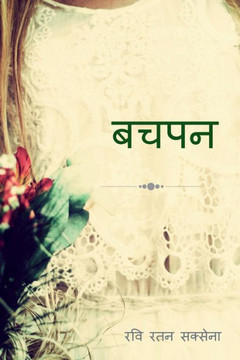 Bachpan / ???? (Hindi Edition)