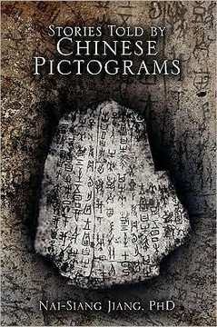 Stories Told by Chinese Pictograms