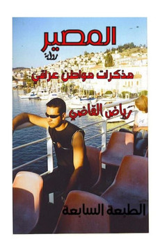 The story of a security man: By: Riyad Al kadi