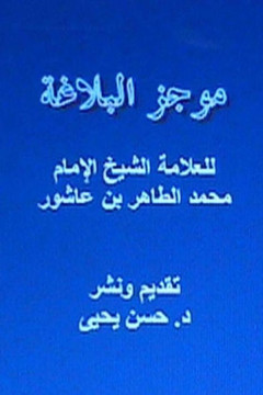 Mujaz Al Balaghah