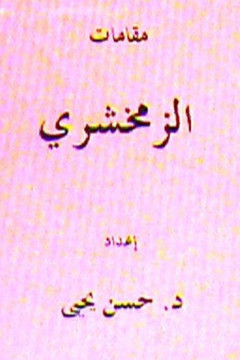 Maqamat Al Zamakhshari