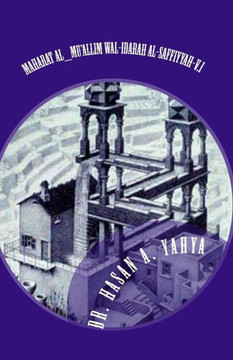 Maharat Al_mu'allim Wal-Idarah Al-Saffiyyah: Vol. One
