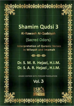 Shamim Qudsi 3: Interpretation of Quranic Verses