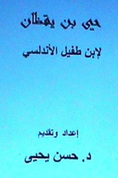 Hay Bin Yaqzan-Ibn Tufayl Al-Andalusi