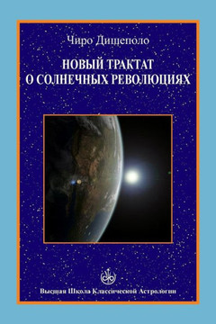 The New Treatise of Solar Returns in Russian