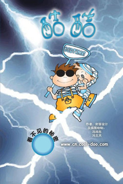 Cool-Doo (Chinese Version): The Invisible Secret