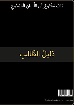 Une Porte Ouverte Vers La Langue Louée (Arabic Edition) - 9781678038755
