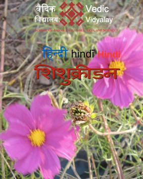 Shishukridan - A Hindi learning book for children: A Hindi play book for kids