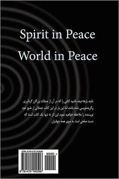 Spirit in Peace, World in Peace (Persian Edition)