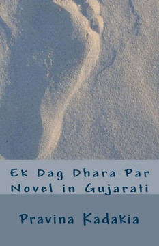 Ek Dag Dhara Par