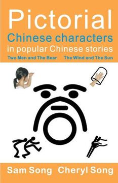 Pictorial Chinese characters in popular Chinese stories: Two Men and The Bear The Wind and The Sun