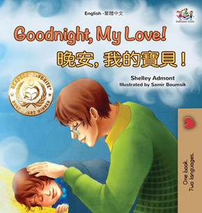 Goodnight, My Love! (English Traditional Chinese Children's Book)
