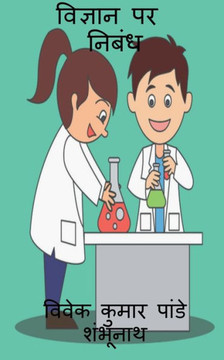 Essay On Science / ??????? ?? ????? (Hindi Edition) Essay On Science / ??????? ?? ????? (Hindi Edition)