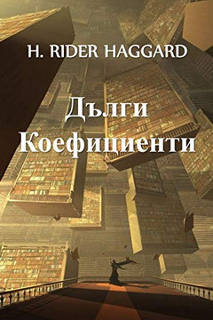 ????? ???????????: Long Odds, Bulgarian edition