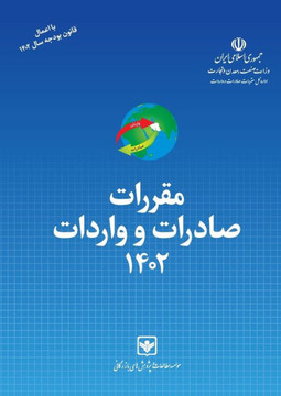 Export - Import Regulation Act 2023-2024: the Harmonized Commodity Description & Coding System