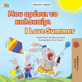 I Love Summer (Greek English Bilingual Children's Book) - Large Print