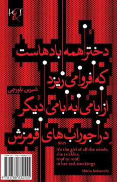 It's The Girl of All The Winds: Dokhtar-e Hame Baad-hast