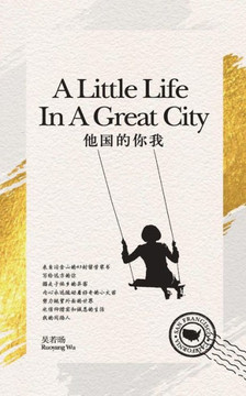 A Little Life In A Great City (Chinese Edition)