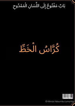 Une Porte Ouverte Vers La Langue Louée ( Livre D'Écriture ) (Arabic Edition)