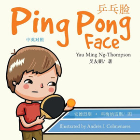 Ping Pong Face (English-Chinese) (Chinese Edition)