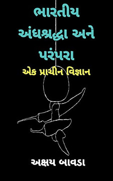 Indian Superstitions And Traditions (Gujarati) / ?????? ... (Gujarati Edition)