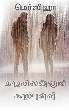 Kaathalennum Kaarpulli / ??????????? ?????????? (Tamil Edition)