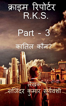 Crime Reporter - R.K.S. Part -3 / ?????? ???????? - R.K.S. Part - ... ???? (Hindi Edition)