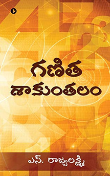 Ganitha Saakunthalam (Telugu Edition) Ganitha Saakunthalam (Telugu Edition)