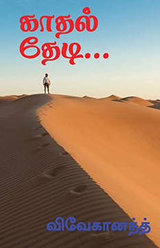 Kathal Thedi... / ????? ????...: ???? ??? ... (Tamil Edition) Kathal Thedi... / ????? ????...: ???? ??? ... (Tamil Edition)