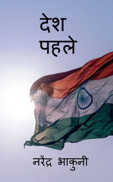 Desh Pehle / ??? ???? (Hindi Edition)
