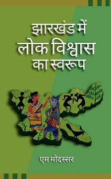 Jharkhand Me Lok Vishwas Ka Swaroop / ??????? ??? ??? ... (Hindi Edition)
