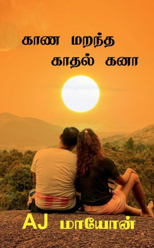 Kaana Marantha Kaathal Kanaa / ??? ????? ????? ??? (Tamil Edition)