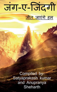 Jung Aye Zindagi / ???-?-?????? (Hindi Edition) Jung Aye Zindagi / ???-?-?????? (Hindi Edition)