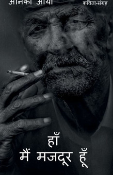 Han Main Majdur Hun / ??? ??? ????? ??? (Hindi Edition)