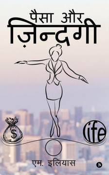 Paisa Aur Zindgi