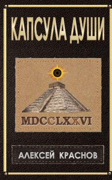 Kapsula Dushi (Russian Edition) Kapsula Dushi (Russian Edition)