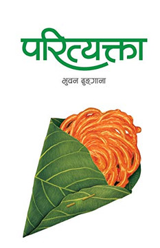 Parityakta (Nepali Edition)