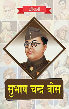Biography of Subhash Chandra Bose (Hindi Edition)